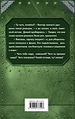 "МиГ"-перехватчик. Чужие крылья - 1