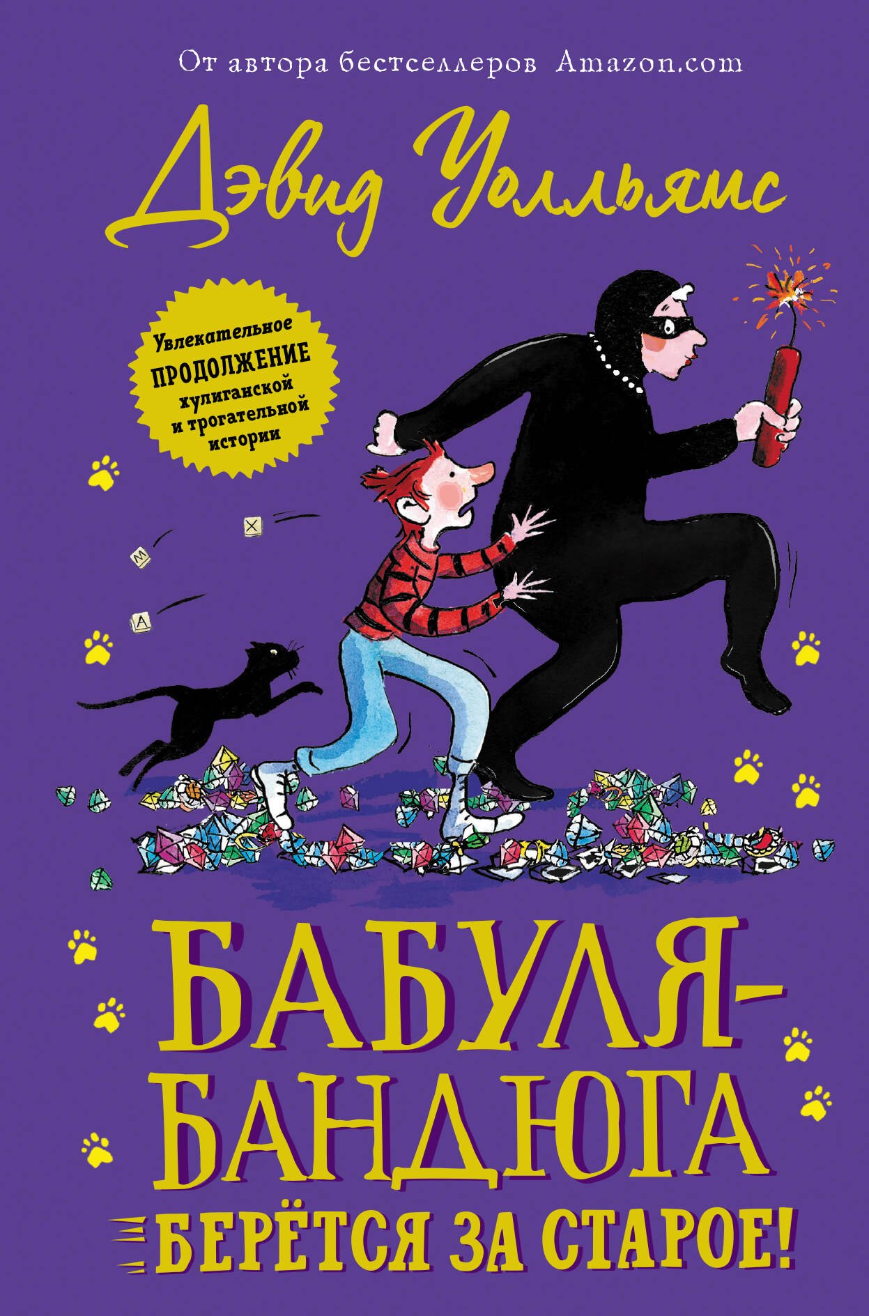 

Бабуля-бандюга берётся за старое