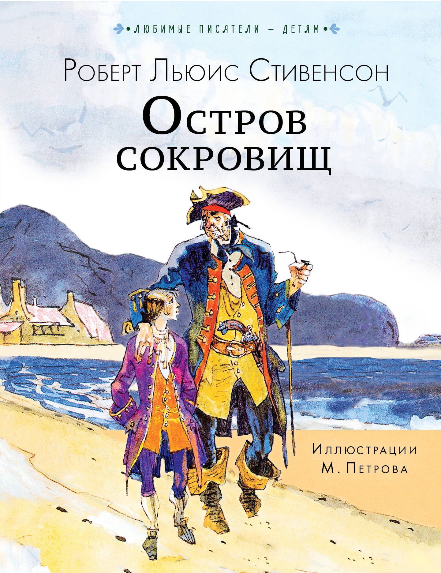 

Остров сокровищ