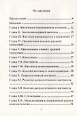 Механизм мышления. Психология и гигиена разума - 1