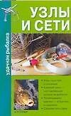 Узлы и сети