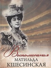 Воспоминания