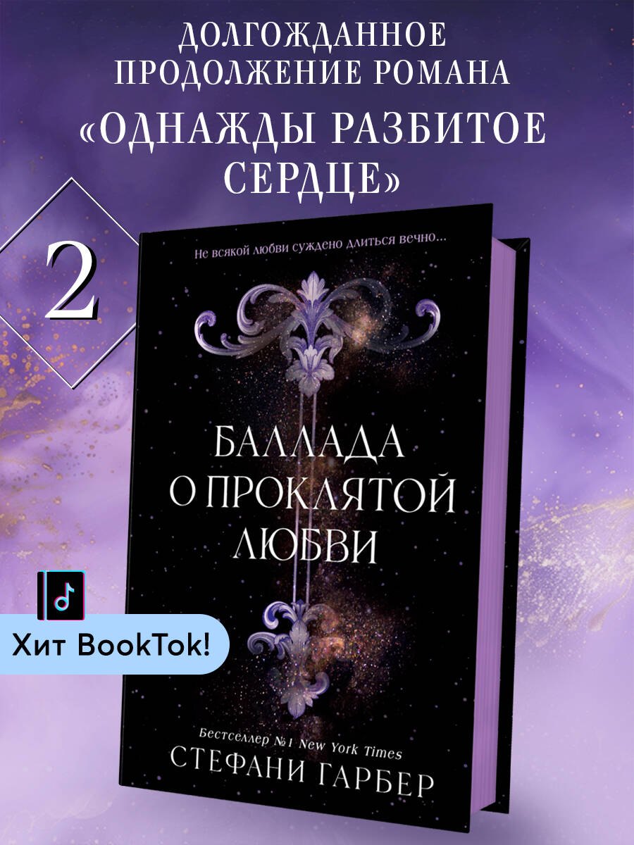 

Баллада о проклятой любви (#2)