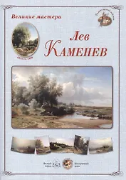 Лев Каменев. Набор репродукций
