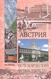 Австрия (мИП) Обухова