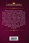 Магический универ. Корни зла - 1