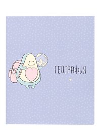 Тетрадь предметная «Avocado. География» 48 листов в клетку, со справочными материалами - Be Smart