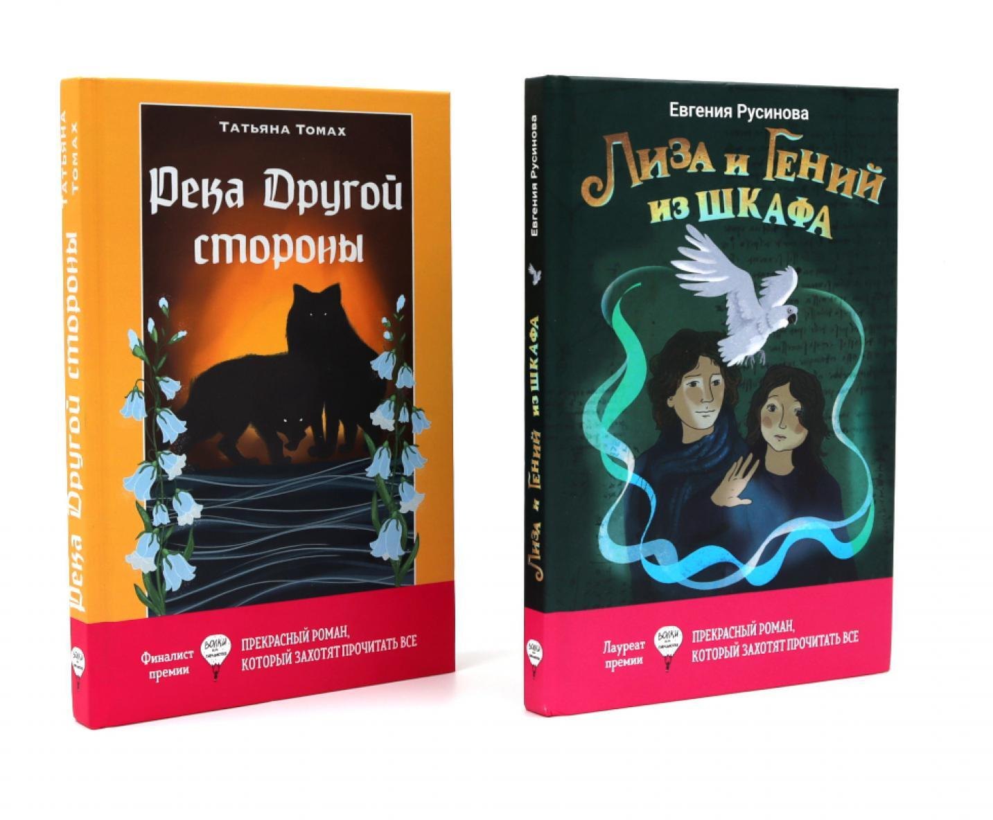 

Лиза и гений из шкафа, Река Другой стороны (комплект из 2-х книг)
