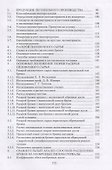 Технологические основы производства пиломатериалов. Уч. пособие, 2-е изд., испр. и перераб. - 2
