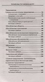 Русский язык для ОГЭ: тест-контроль - 2