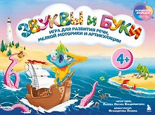 Логопедическая игра «Звуки и буквы» развивающая