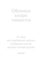 Мистер Вечный Канун. Город Полуночи. Новая классика