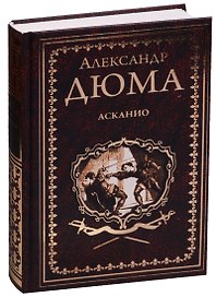 Асканио