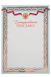 Благодарственное письмо А4, тиснение золотой фольгой, голубое, Listoff, 5 штук