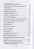Технология лидерства - 2