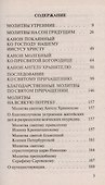 Молитвослов православной семьи - 1