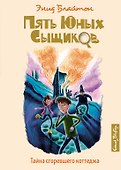 Тайна сгоревшего коттеджа - 0