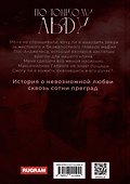 По тонкому льду - 1
