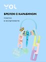 Брелок с карабином и подвесками For Ever (пластик) (Yoi) (12-4305-Y3)