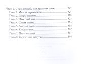 Черный клан. Магия крови - 2