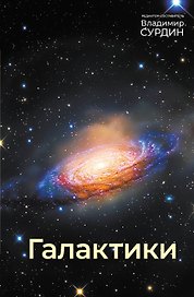 Галактики