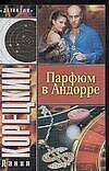 Парфюм в Андорре - 0