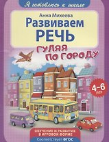 Развиваем речь