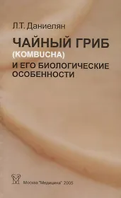 Чайный гриб (Kombucha) и его биологические особенности