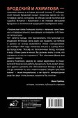 Иосиф Бродский и Анна Ахматова. В глухонемой вселенной - 1