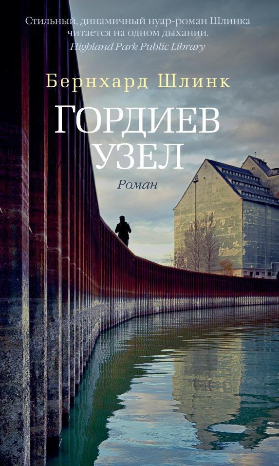 

Гордиев узел