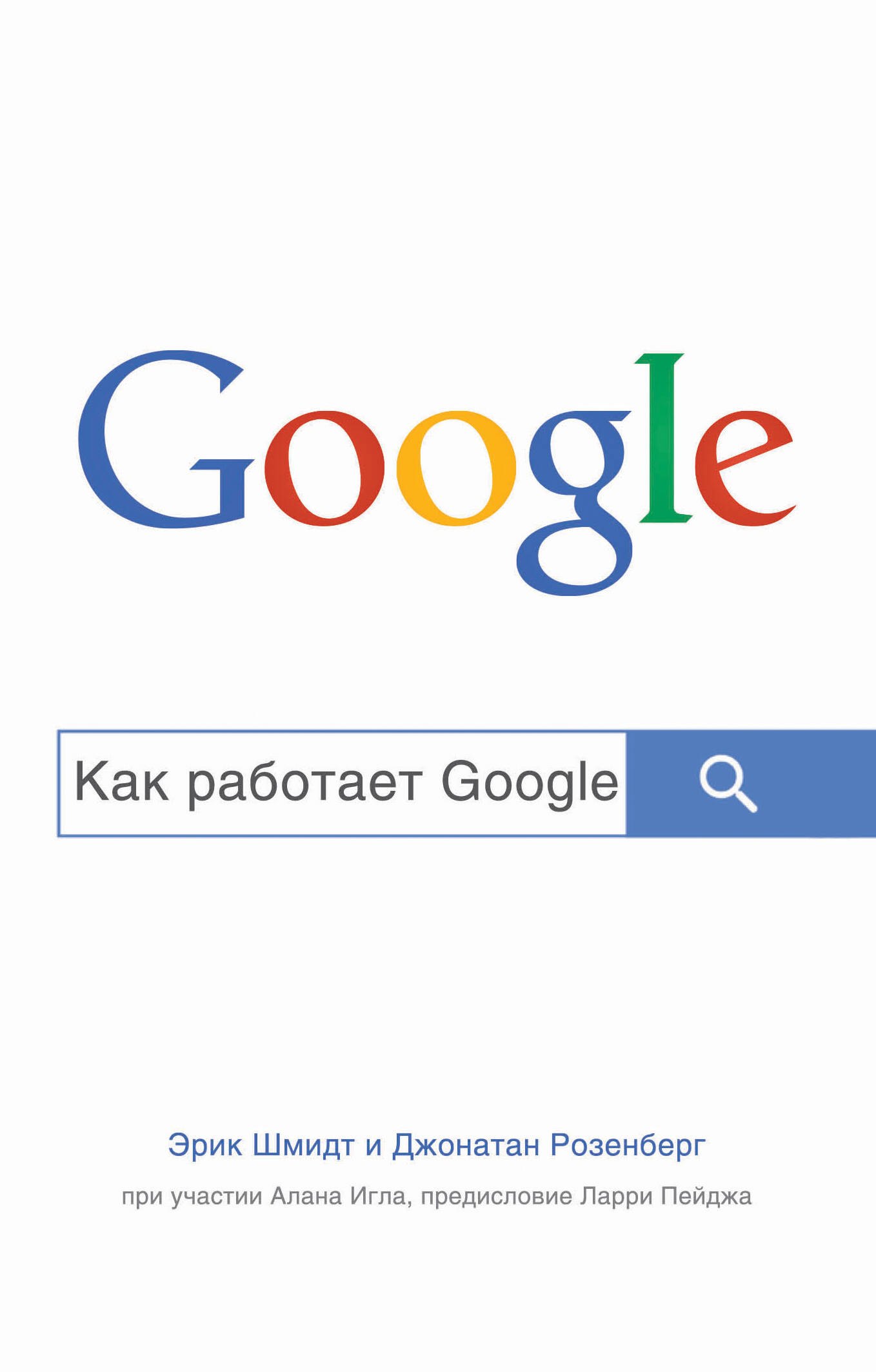 

Как работает Google