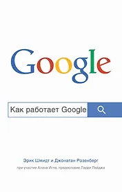 Как работает Google