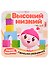 Малышарики. Гармошка-развивашка. Высокий-низкий - 0