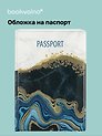 Обложка для паспорта Мрамор серый с черным (глиттер) (ПВХ бокс) (ОП2021-261)