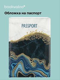 Обложка для паспорта Мрамор серый с черным (глиттер) (ПВХ бокс) (ОП2021-261)