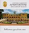 Памятники гражданской архитектуры Ярославской области (БиблЯрСем) (ПИ) - 0