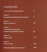 Путешествие в Каспийскую столицу Крепость (м) - 1