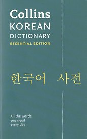 Korean Dictionary