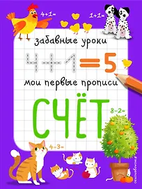 Счёт