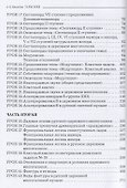 Гармония Учебник для регентов (2 изд.) (м) Мясоедов - 2