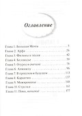 Танцы, огурцы и большие мечты. Повесть - 1