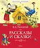 Рассказы и сказки - 0