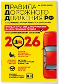 ПДД. Особая система запоминания на 2026 год - 2