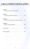 Королевы фей, порталы в иные миры - 2