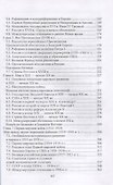 История. Учебник для СПО - 2