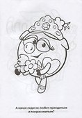 Смешарики. (Первая Раскраска ). - 2