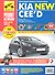 Kia New CЕЕ`D. Выпуск с 2012 г.: Руководство по эксплуатации, техническому обслуживанию и ремонту - 0