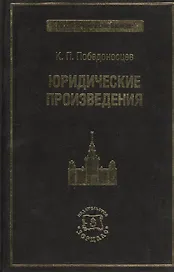 Юридические произведения.
