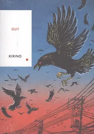 Out