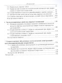 Сварка и ремонт металлических конструкций по противокоррозийным покрытиям. Учебное пособие - 2